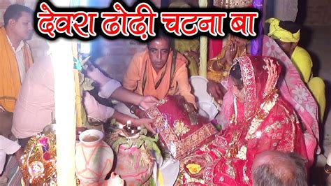 Gurhathi 2022 तर्ज देवरा ढोढ़ी चटना बा Dewara Dhodhi Chatana Ba