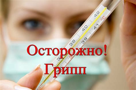Сезон ОРВИ и гриппа… • Славгород. Новости. BY