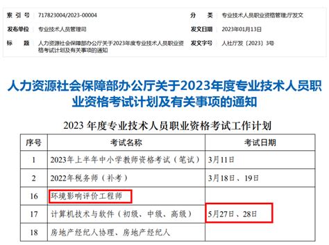 2023年环境影响评价工程师考试时间 133职教网