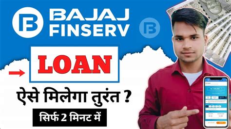 Bajaj Finance Personal Loan Bajaj Finserv Personal Loan Kise Le