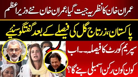 Live Pti Zartaj Gul Media Talk After Reserved Seats Verdict