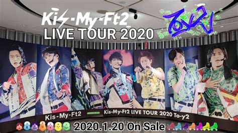 倉 Kis My Ft2 Live Tour 2020 To Y2 通常版 キスマイ