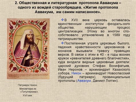 Аввакум биография: Краткая биография Протопопа Аввакума. Самое главное