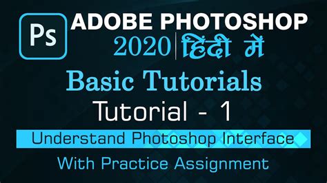 Photoshop Basic Tutorial In Hindi हिंदी Tutorial 1 Beginners Can