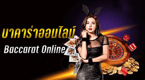 สมัครเว็บบาคาร่าออนไลน์ Sexy Baccarat ได้เงินจริง เครดิตฟรี