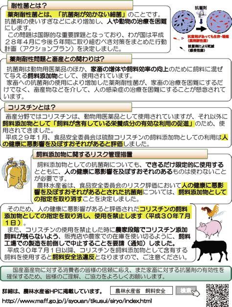 畜産の情報－農林水産省から 飼料添加物「硫酸コリスチン」の指定取り消しについて－2018年7月