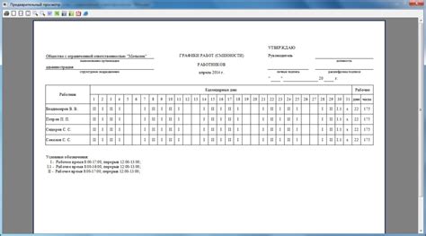 Программа табель учета рабочего времени и графики работ 2017 скачать