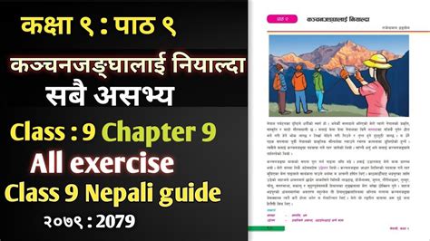 Class 9 Nepali Chapter 9 All Exercise 2079 कक्षा ९ नेपाली पाठ ९