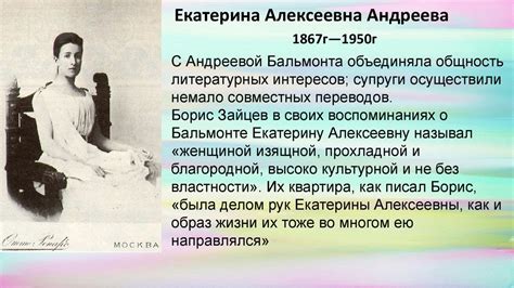 Поэт Бальмонт Константин Дмитриевич - online presentation