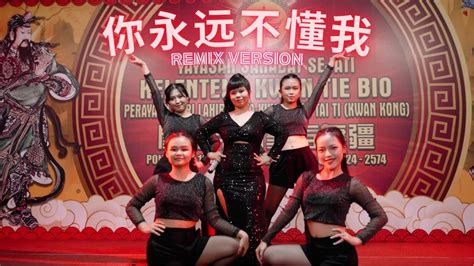 YANNIE ZHANG ( 你永远不懂我 ）NI YONG YUAN BU DONG WO_REMIX VERSION - YouTube 