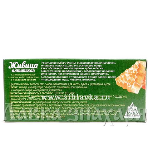 Жевательная смолка «Живица Алтайская» кедровая · Алтайский букет ...