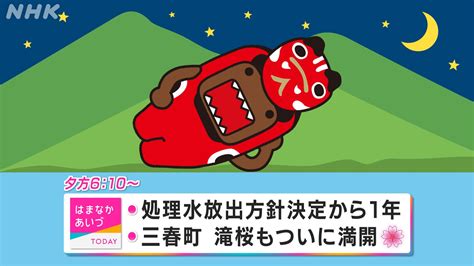 Nhk福島放送局 On Twitter どーも きょうも1日お疲れさまでした／ 連日暑い日が続いております。 しっかり食べて寝て、こまめ