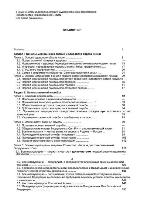 Учебник по обж 11 класс Смирнов Мишин Васнев читать онлайн