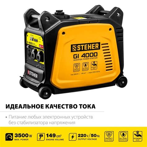 Генератор инверторный STEHER GI-4000 в интернет - магазине Трудяга, г ...
