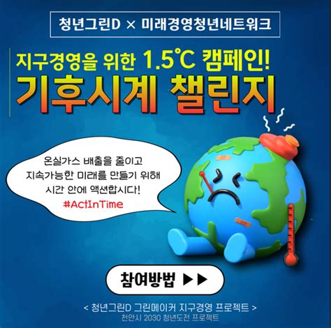 6월 환경의 달 2030 청년 기후위기 액션 기후시계 캠페인