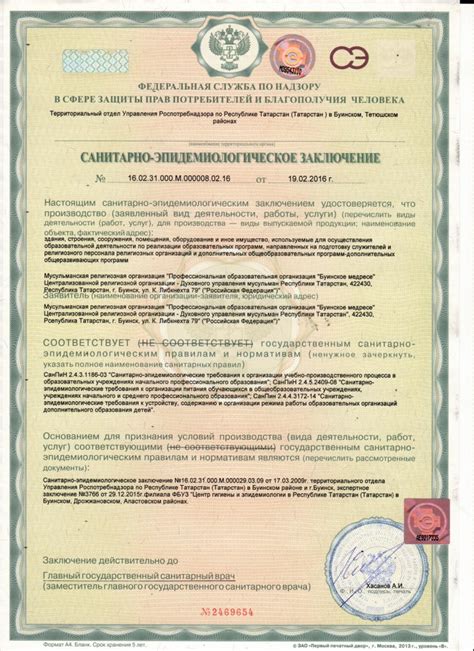 Заключение санпин
