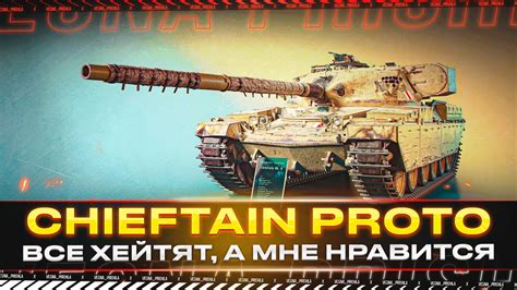 Fv Chieftain Proto