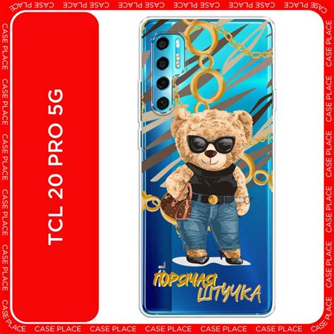 Силиконовый чехол на TCL 20 Pro 5G / ТСЛ 20 Про 5G Горячая штучка - 8 ...