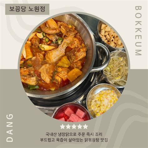 노원 노원맛집 추천 따뜻한 겨울을 보낼 수 있는 노원닭볶음탕 전문점 보끔당 노원점 후기 네이버 블로그