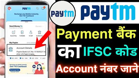 Paytm Payment Bank Ka Ifsc Code Account Number Kaise Pata Kare How To