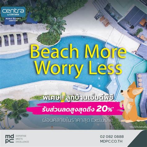 CENTRA by centara รับสิทธิ์ส่วนลดพิเศษสูงสุด 20%* - MDPC Family Privilege