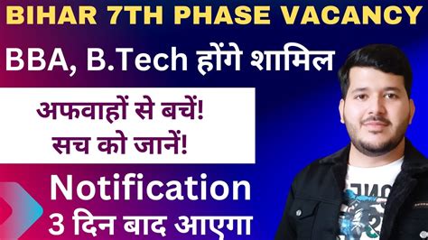 Bihar 7th Phase Vacancy Bihar Teacher Vacancy Bihar Teacher Vacancy