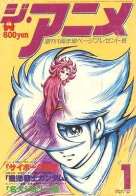 The Anime January 1981 Vol 14 Anime Book Suruga Ya