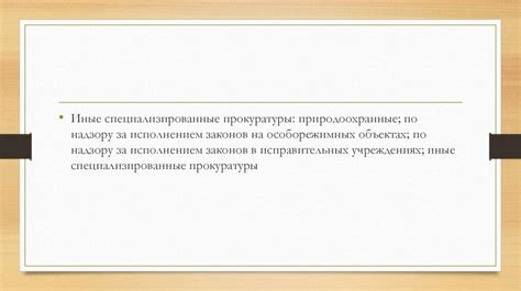 Отрасли прокурорского надзора Республики Казахстан - презентация онлайн