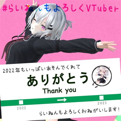 【無料】vtuber素材『vtuber年末ご挨拶（2022→2023）』