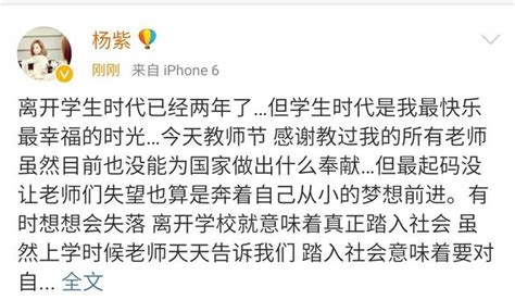 教師節到了，眾明星們是怎麼感謝老師的？楊紫我沒讓老師失望 每日頭條