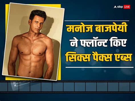 Manoj Bajpayee Flaunts Six Pack Abs Said New Year New Me Manoj Bajpayee Flaunts Abs न्यू ईयर