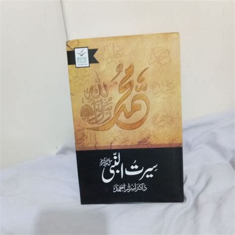seerat ul nabi  dr allama israr ahmed darazpk