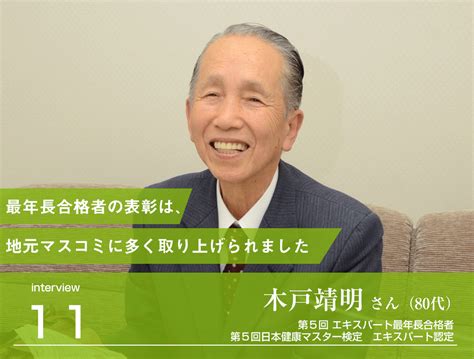 受検者の声vol11 【健検】日本健康マスター検定｜文部科学省、日本医師会ほか後援