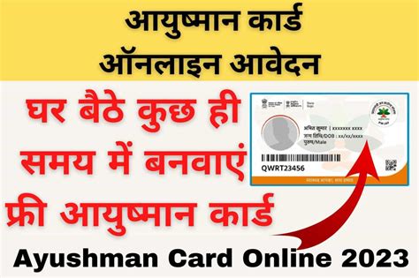 Ayushman Card Online 2023 घर बैठे कुछ ही समय में बनवाएं फ्री आयुष्मान