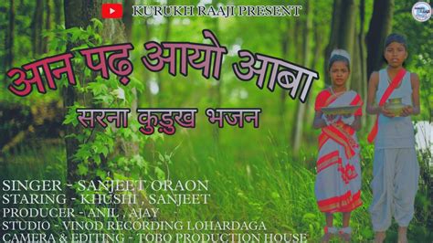 आन पढ़ आयो आबा सरना कुड़ुख भजन New Sarna Bhajan Video 2022 Kurukh Raaji Youtube