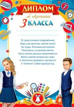 Диплом об окончании 3-го класса (0-704) - купить в Москве недорого ...