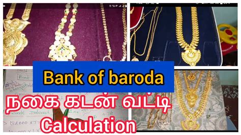 Goldloan Gold Bank Of Baroda Gold Loan Interest Calculation Videoin