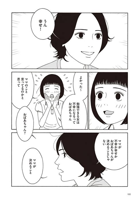 画像・写真 【漫画】「幸せってどういうことを言うのかな？」不幸か幸せか決めるのは他人ではないということに気が付き？／女の子がいる場所は 7 7 15 Webザテレビジョン