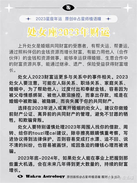 《2023处女年运｜超详细的事业 感情 财富 学业 健康运势，看这篇就够了》 知乎