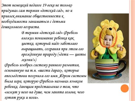 Дары Фребеля - презентация онлайн