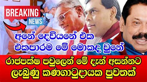 Breaking News | very special news Today ada Derana Sinhala - YouTube