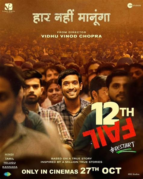 Vidhu Vinod Chopra Films unveils the Brand New Poster of ‘12th Fail ...