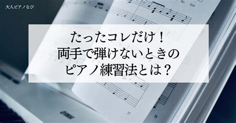 【ピアノ初心者向け】シャープとフラットの違いを分かりやすく解説！ 若返り音楽ライフ