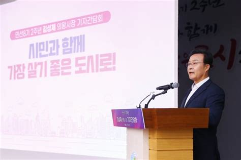 김성제 의왕시장 시민 함께 가장 살기 좋은 도시로 나아갈 것 네이트 뉴스