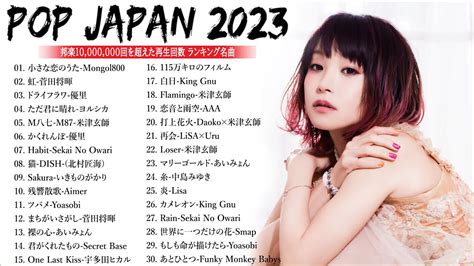 【広告なし】j Pop 最新曲ランキング 邦楽 2022 ~ 2023🍁有名曲jpop メドレー 2023 邦楽 ランキング 最新