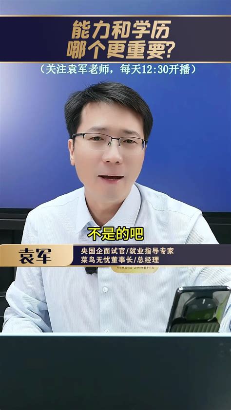 能力和学历哪个更重要？ 知乎