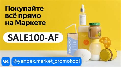 ⭐ ПРОМОКОД на ВСЁ И ДЛЯ ВСЕХ со скидкой -100₽ на все товары (кроме ...