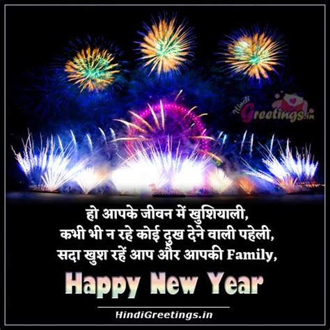 New Year Naya Saal Nav Varsh Greetings And Shayari In Hindi