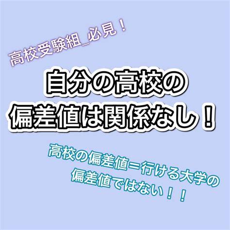 【高校受験組・必見！】大学受験における、神奈川県高校偏差値の罠！？ 予備校なら武田塾 平塚校