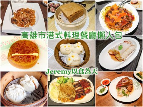 美食懶人包 高雄市日式拉麵懶人包 2025年更新 Jeremy以食為天